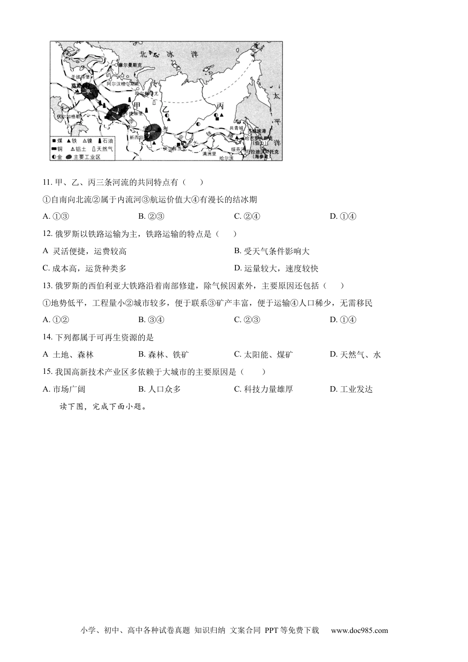 2022年辽宁省辽阳市中考地理真题（原卷版）.docx
