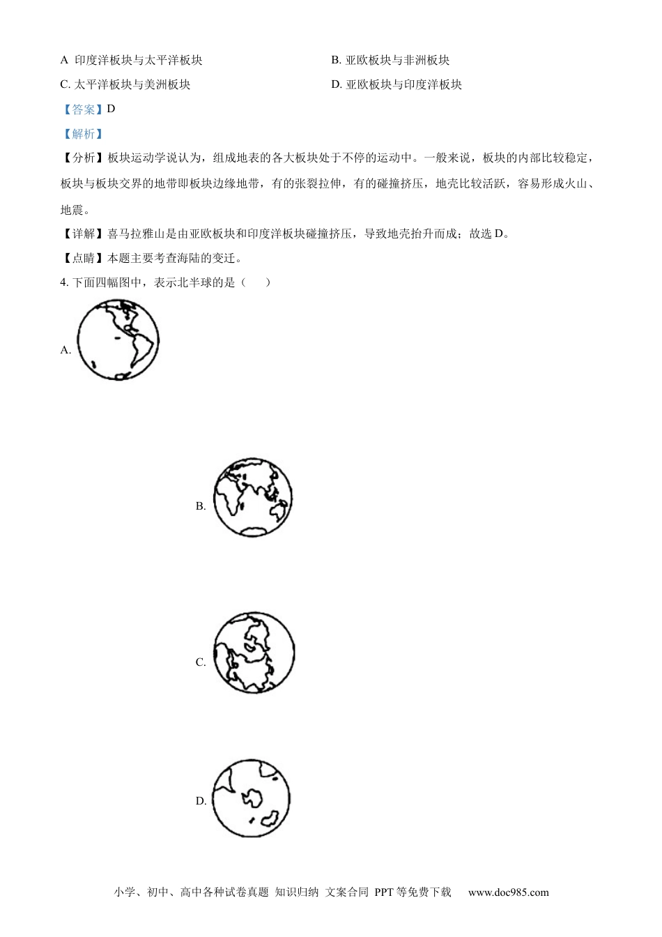2022年辽宁省辽阳市中考地理真题（解析版）.docx