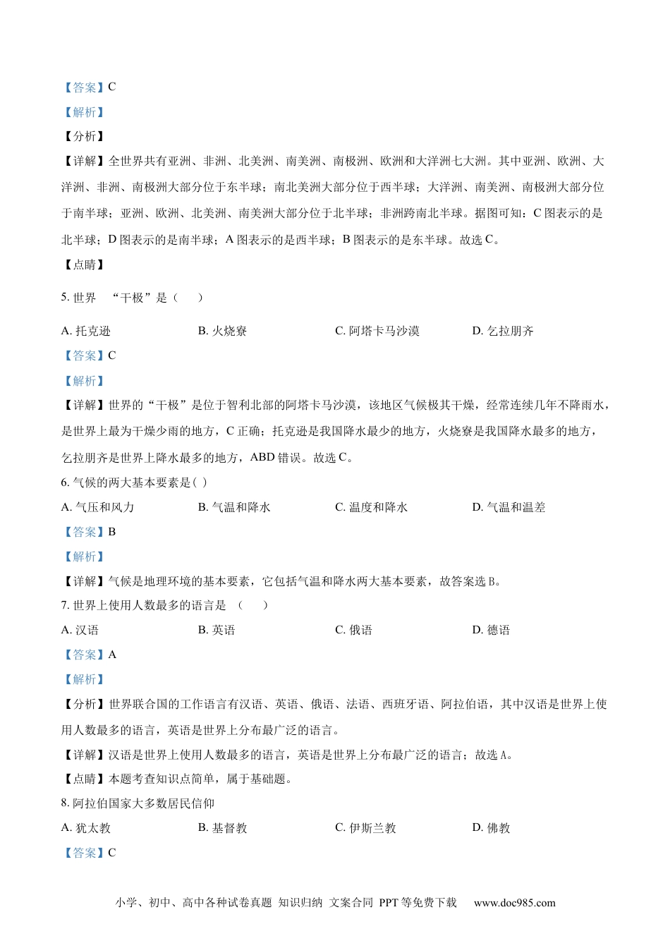 2022年辽宁省辽阳市中考地理真题（解析版）.docx