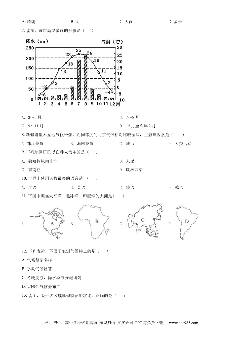 2021年辽宁省辽阳市中考地理真题（原卷版）.docx