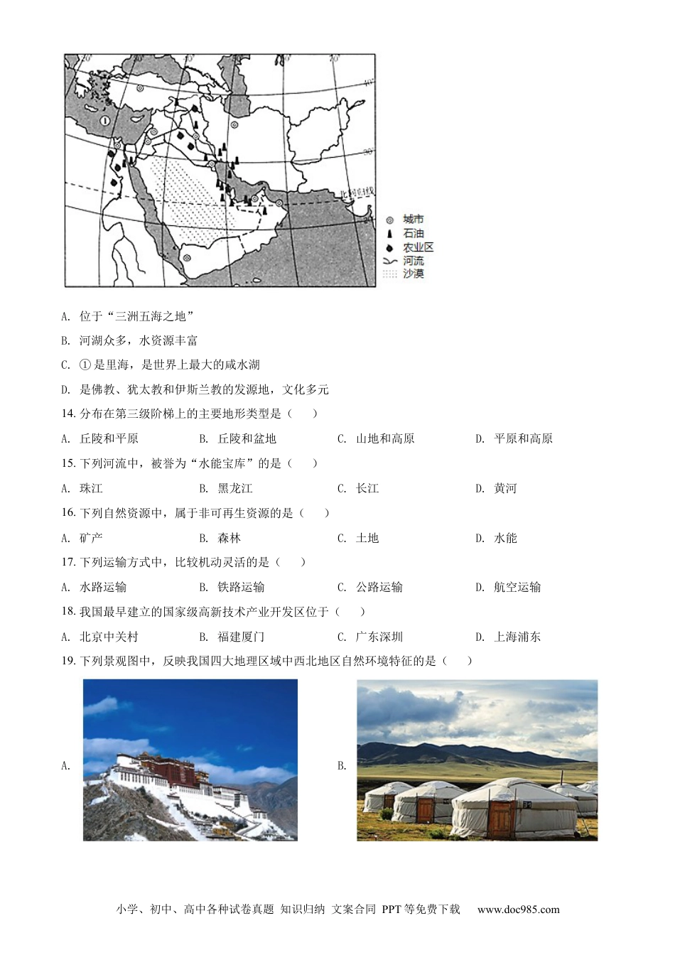 2021年辽宁省辽阳市中考地理真题（原卷版）.docx