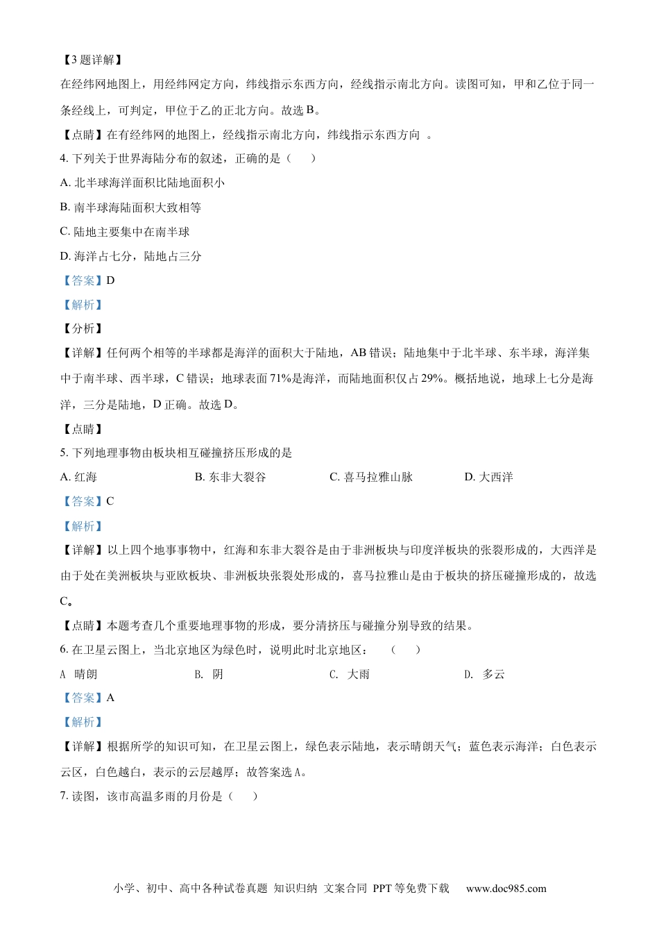 2021年辽宁省辽阳市中考地理真题（解析版）.docx