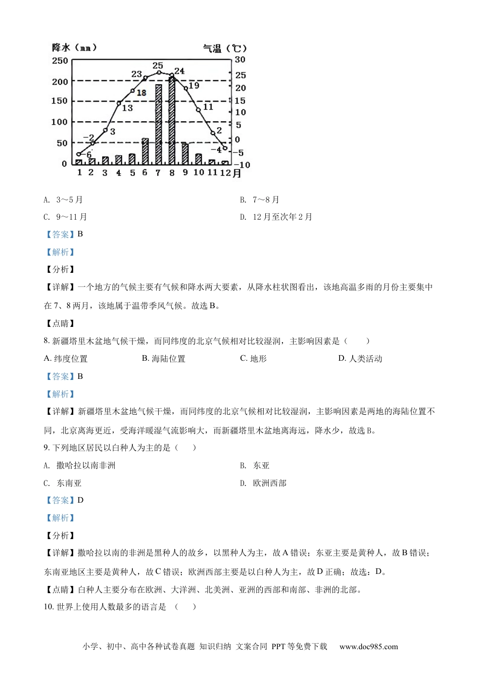 2021年辽宁省辽阳市中考地理真题（解析版）.docx