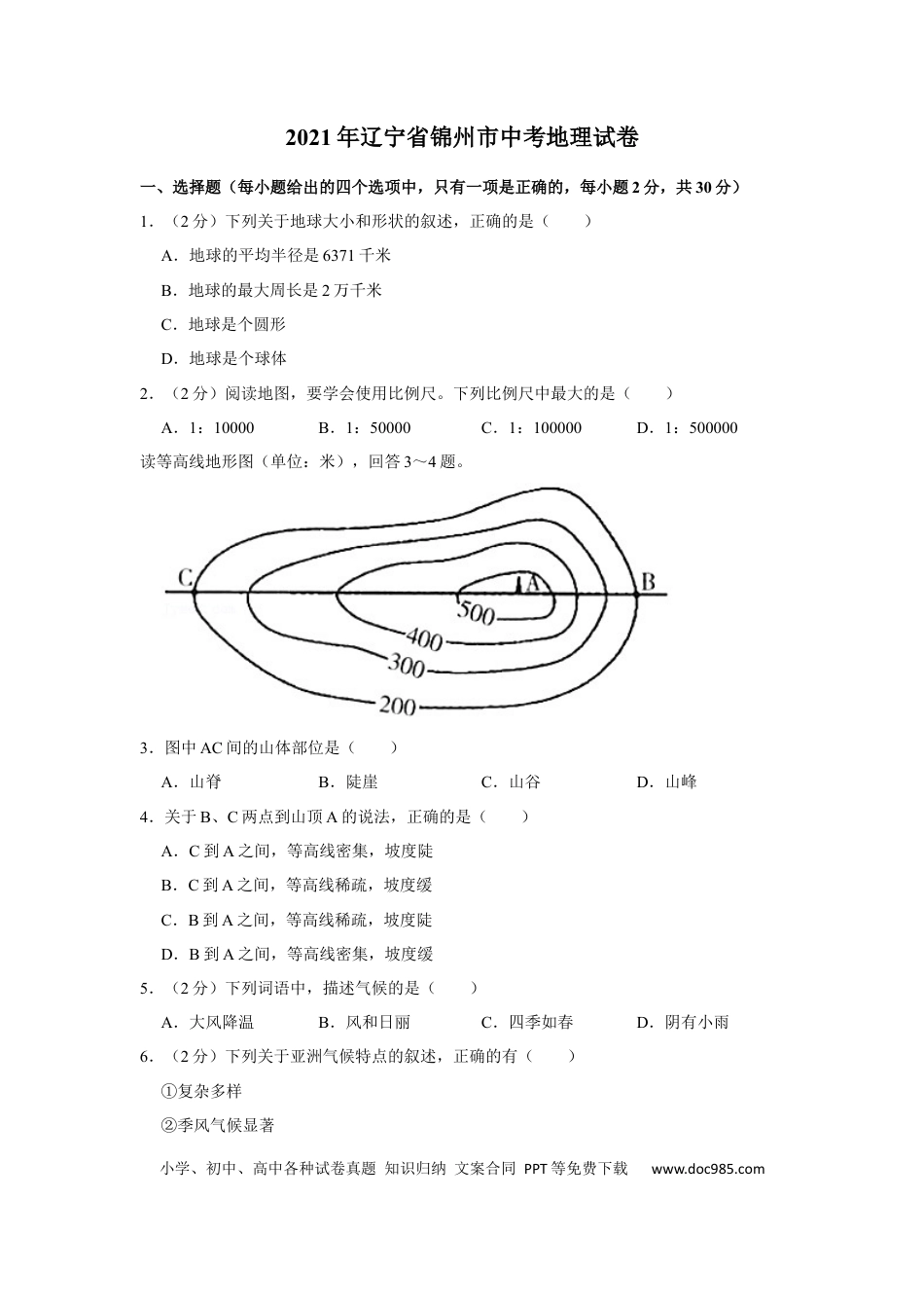 2021年辽宁省锦州市中考地理试题（空白卷）.docx