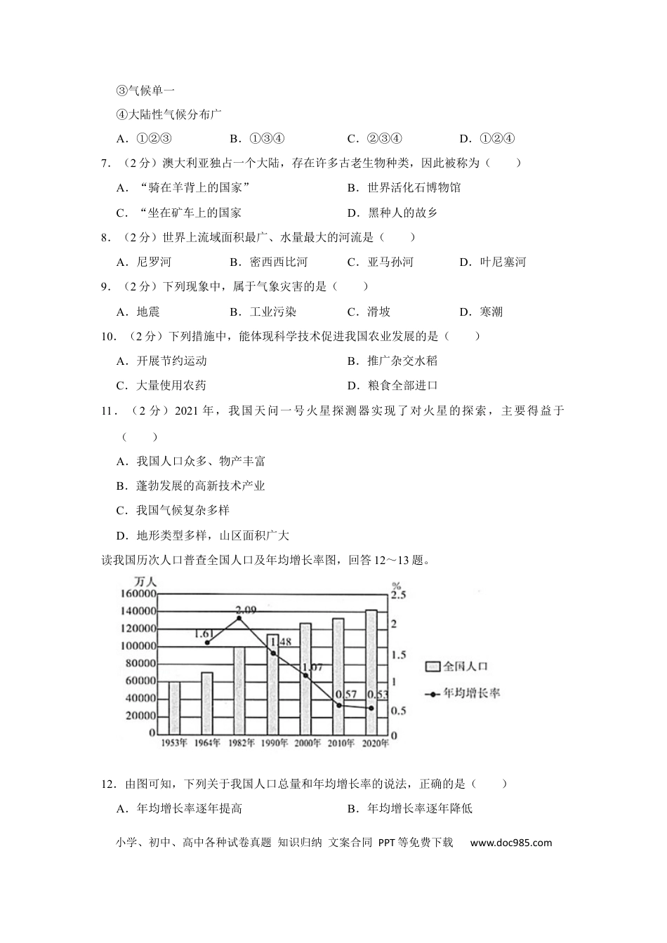 2021年辽宁省锦州市中考地理试题（空白卷）.docx