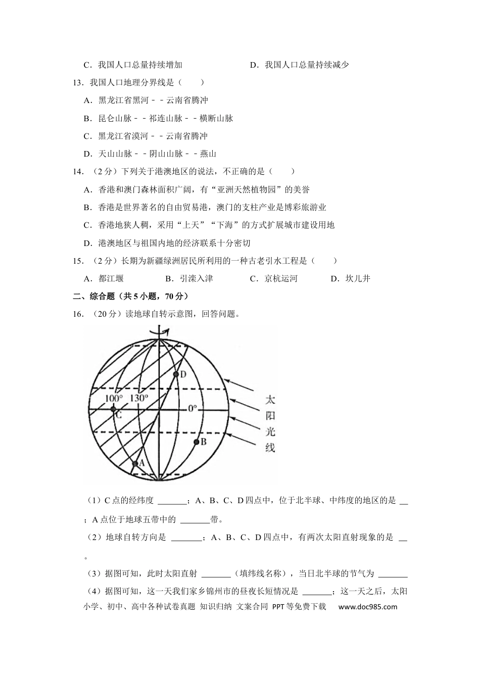 2021年辽宁省锦州市中考地理试题（空白卷）.docx
