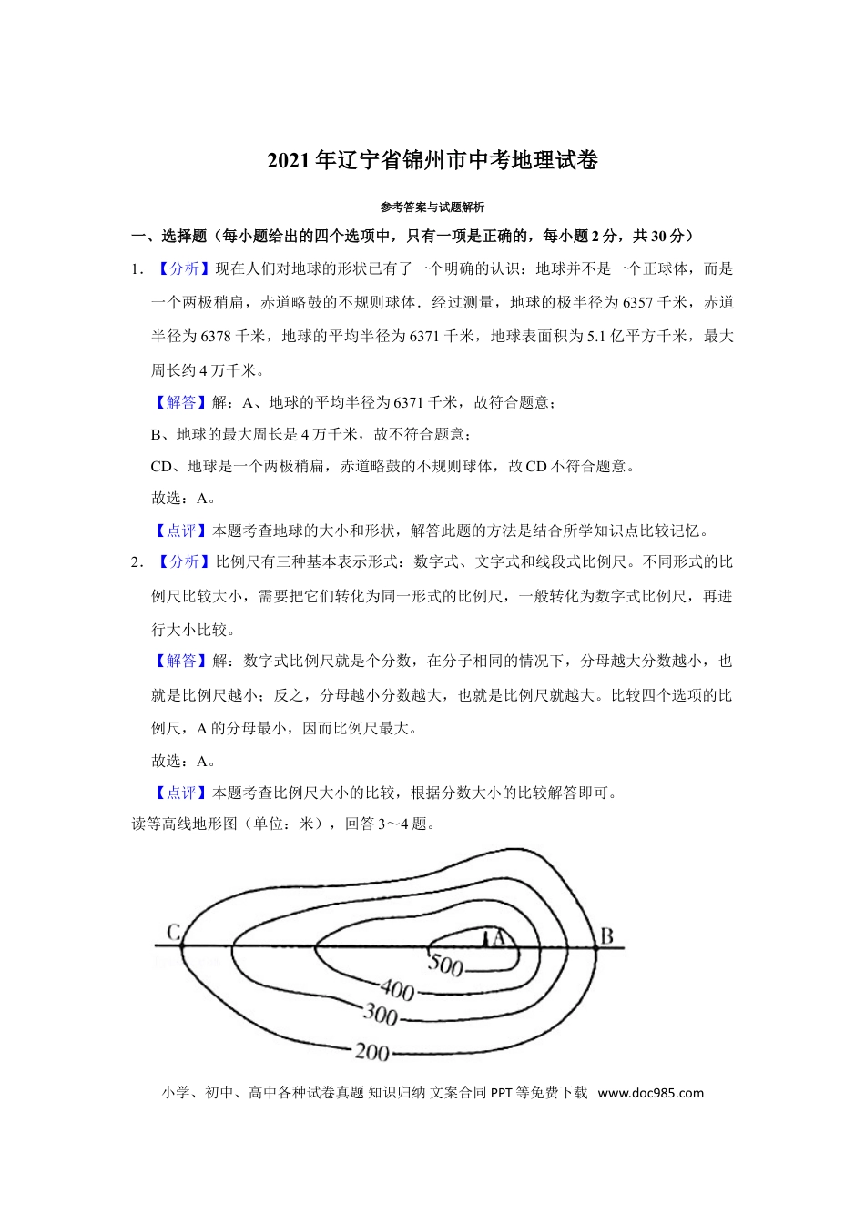 2021年辽宁省锦州市中考地理试题（解析）.doc