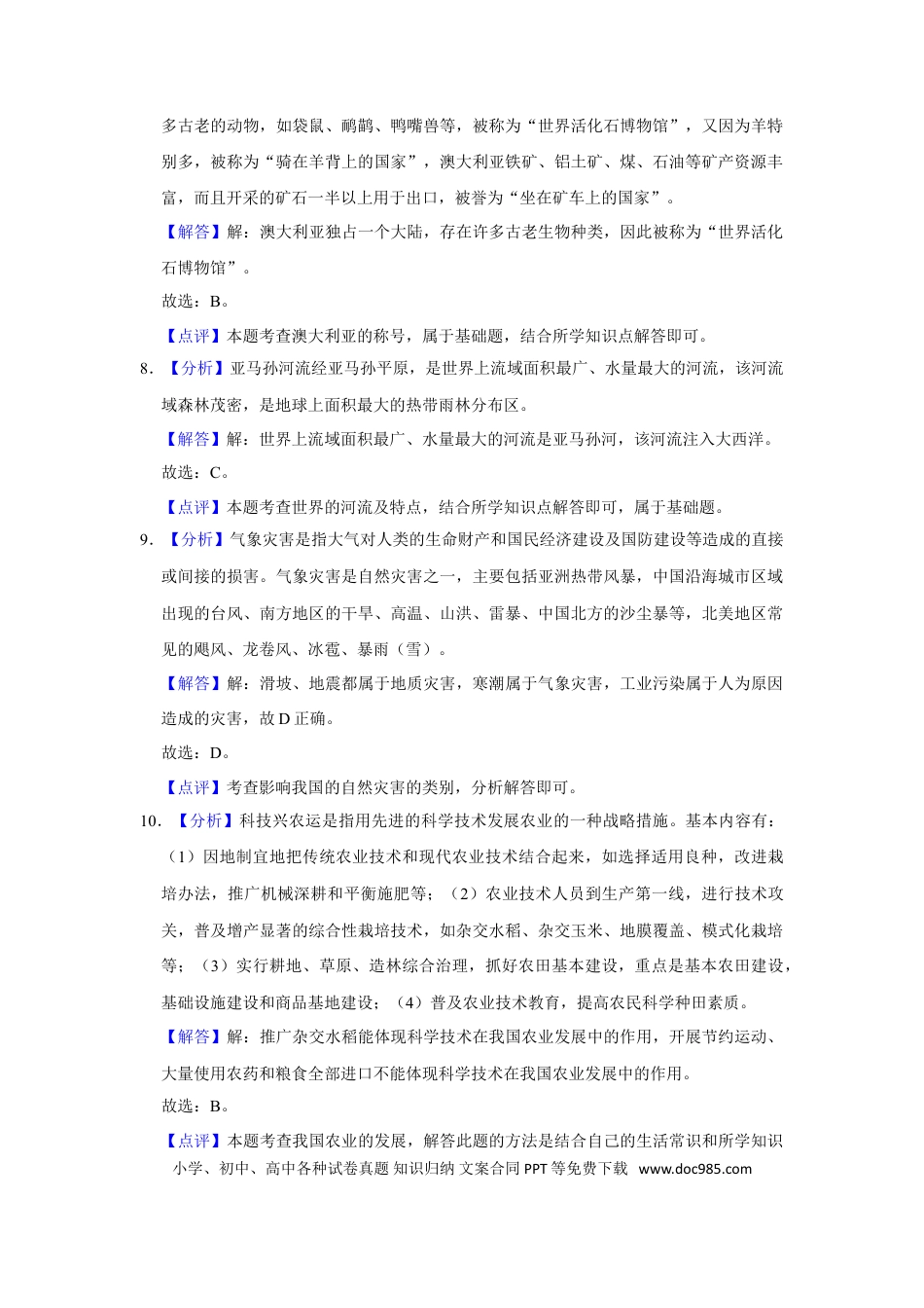 2021年辽宁省锦州市中考地理试题（解析）.doc
