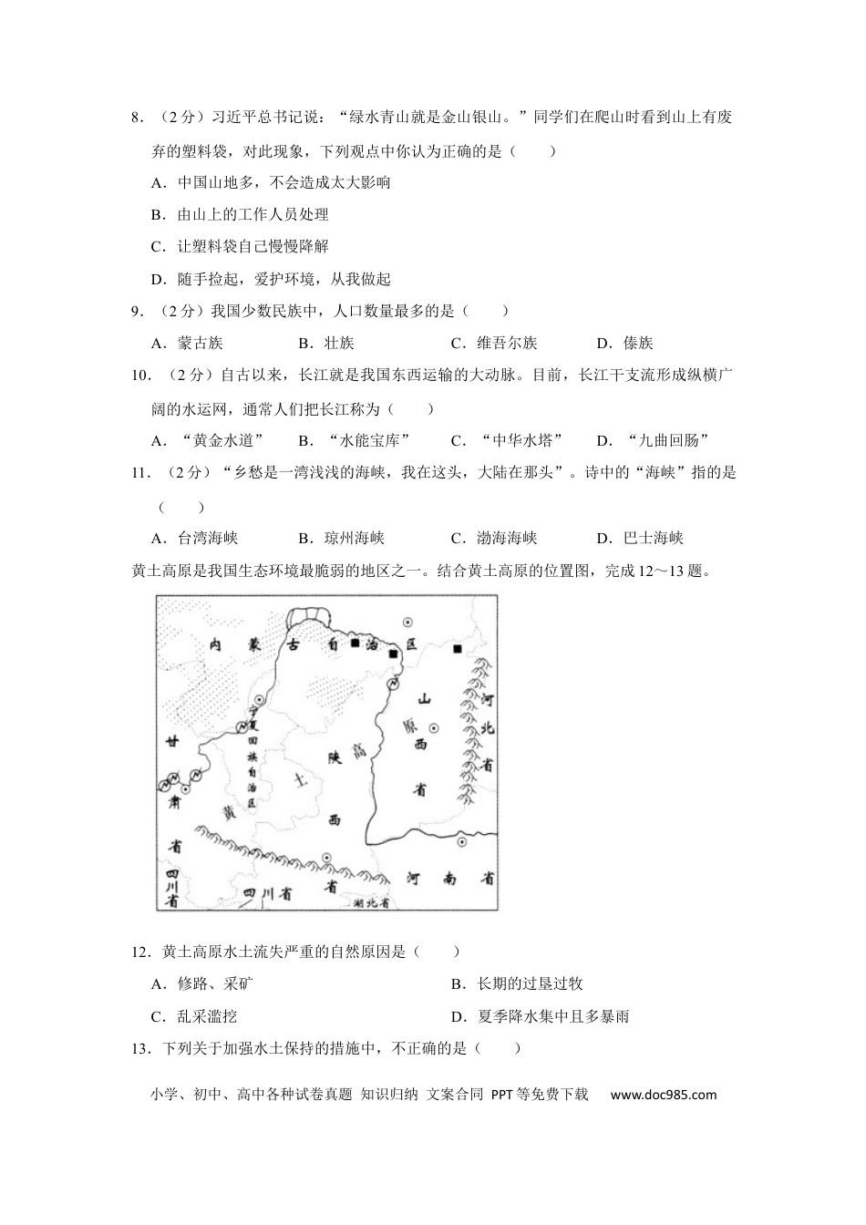 2020年辽宁省锦州市中考地理试题（空白卷）.docx