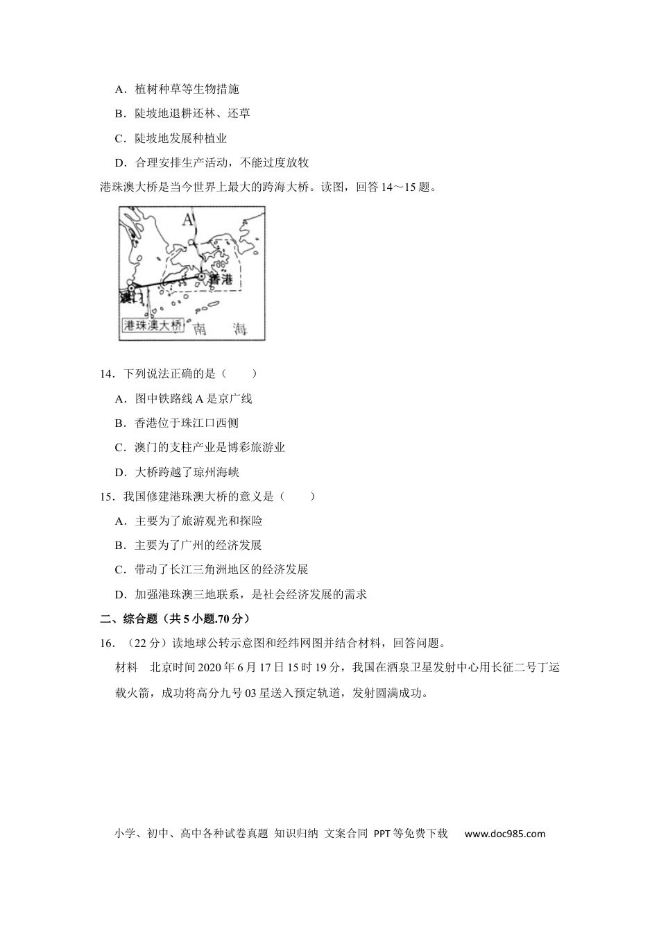 2020年辽宁省锦州市中考地理试题（空白卷）.docx