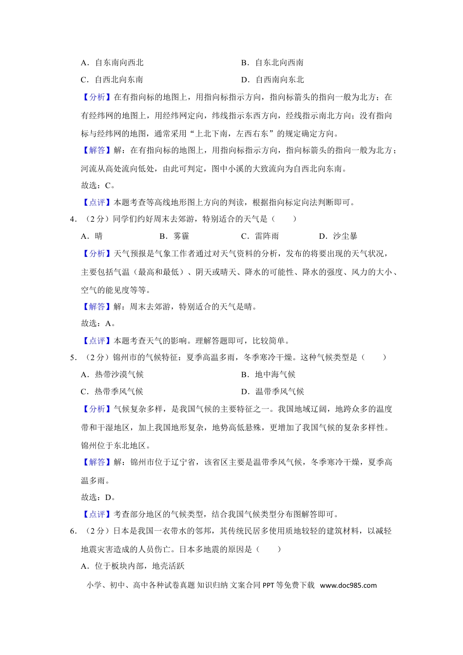 2020年辽宁省锦州市中考地理试题（解析）.doc