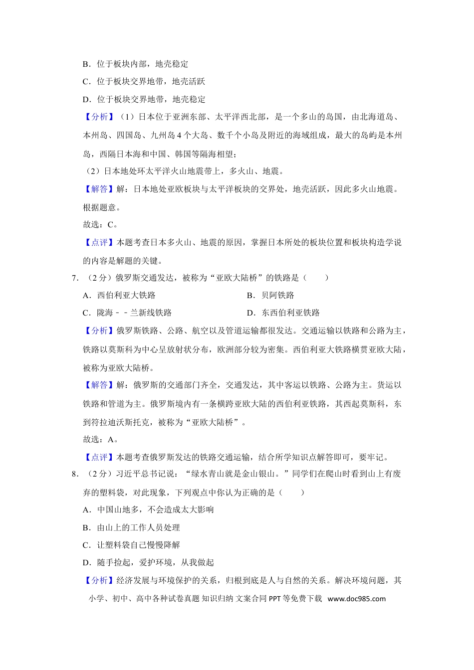 2020年辽宁省锦州市中考地理试题（解析）.doc