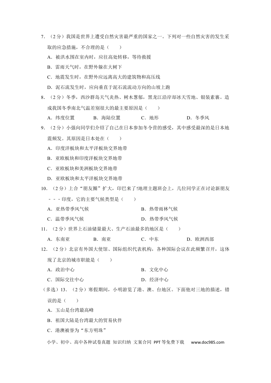2018年辽宁省锦州市中考地理试题（空白卷）.docx