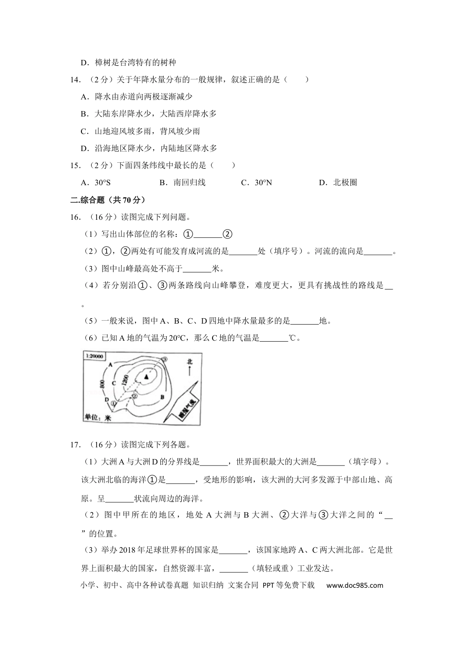 2018年辽宁省锦州市中考地理试题（空白卷）.docx