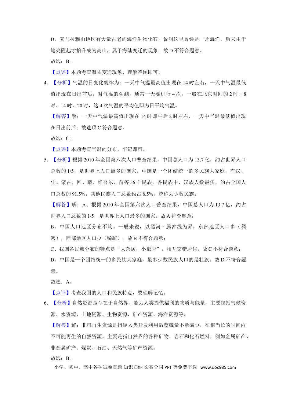 2018年辽宁省锦州市中考地理试题（解析）.doc