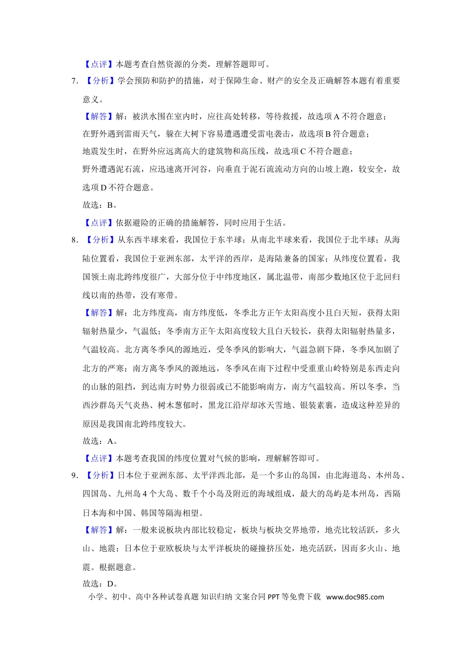 2018年辽宁省锦州市中考地理试题（解析）.doc