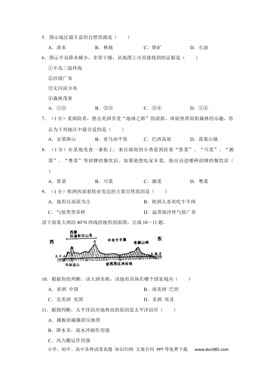 2015年辽宁省锦州市中考地理试题（空白卷）.docx