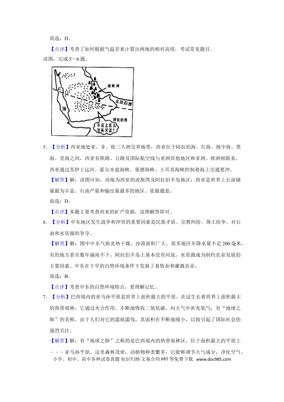 2015年辽宁省锦州市中考地理试题（解析）.doc