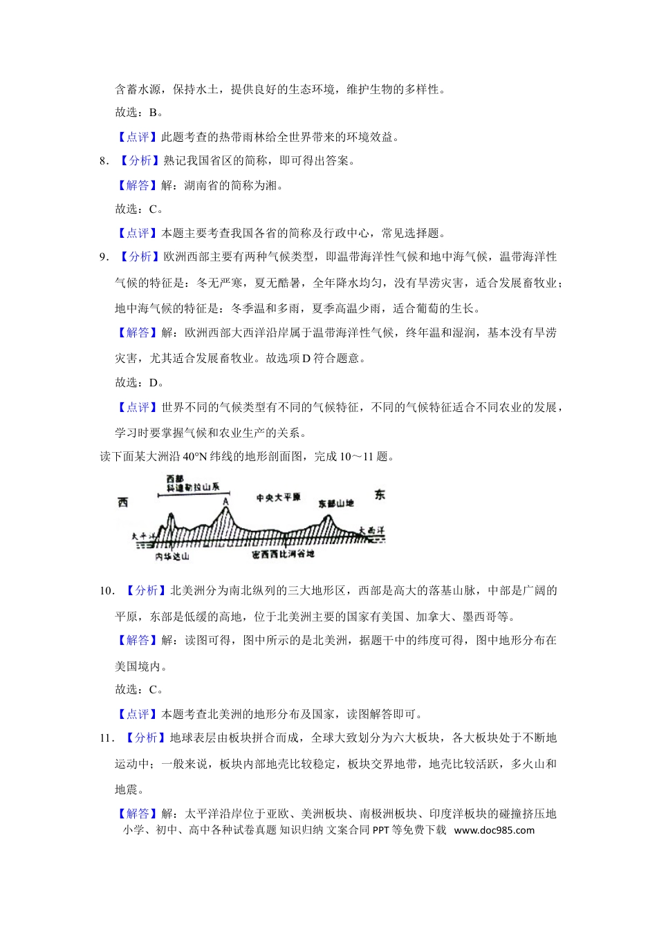 2015年辽宁省锦州市中考地理试题（解析）.doc