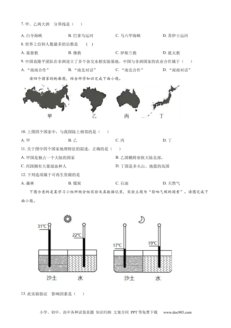 2022年辽宁省葫芦岛市中考地理真题（原卷版）.docx