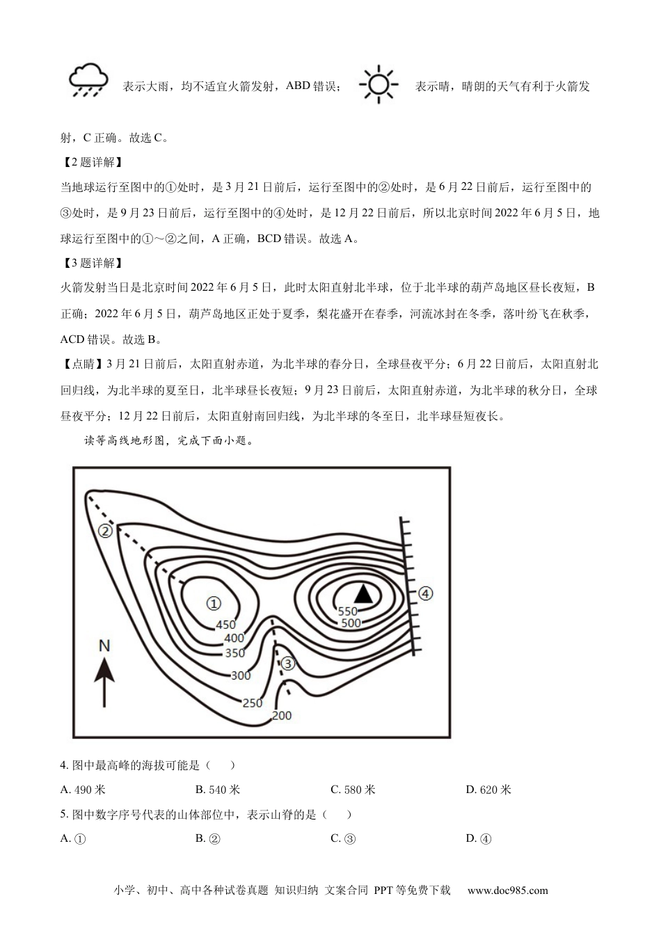 2022年辽宁省葫芦岛市中考地理真题（解析版）.docx