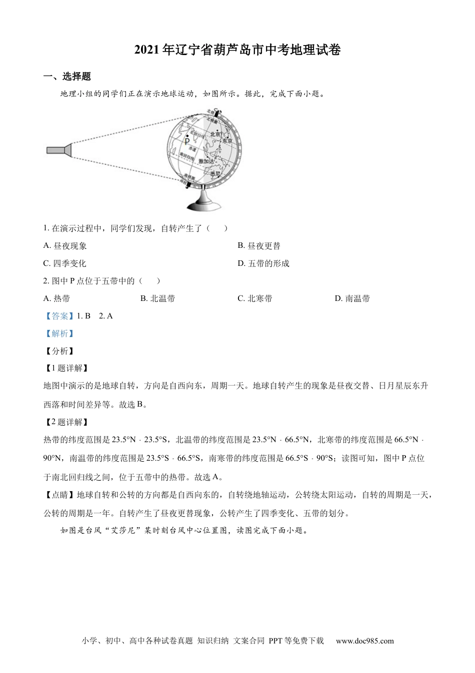2021年辽宁省葫芦岛市中考地理真题（解析版）.docx