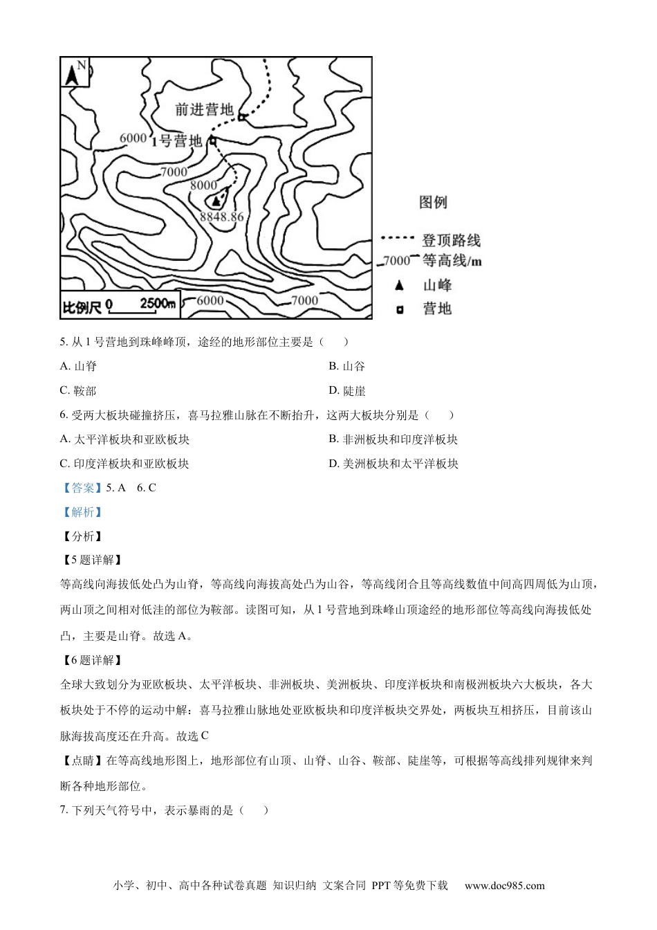 2021年辽宁省葫芦岛市中考地理真题（解析版）.docx