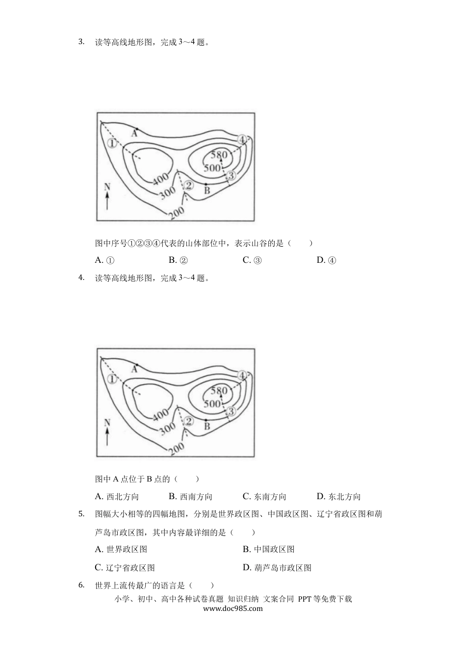 2020年辽宁省葫芦岛市中考地理试卷（含答案解析）.docx