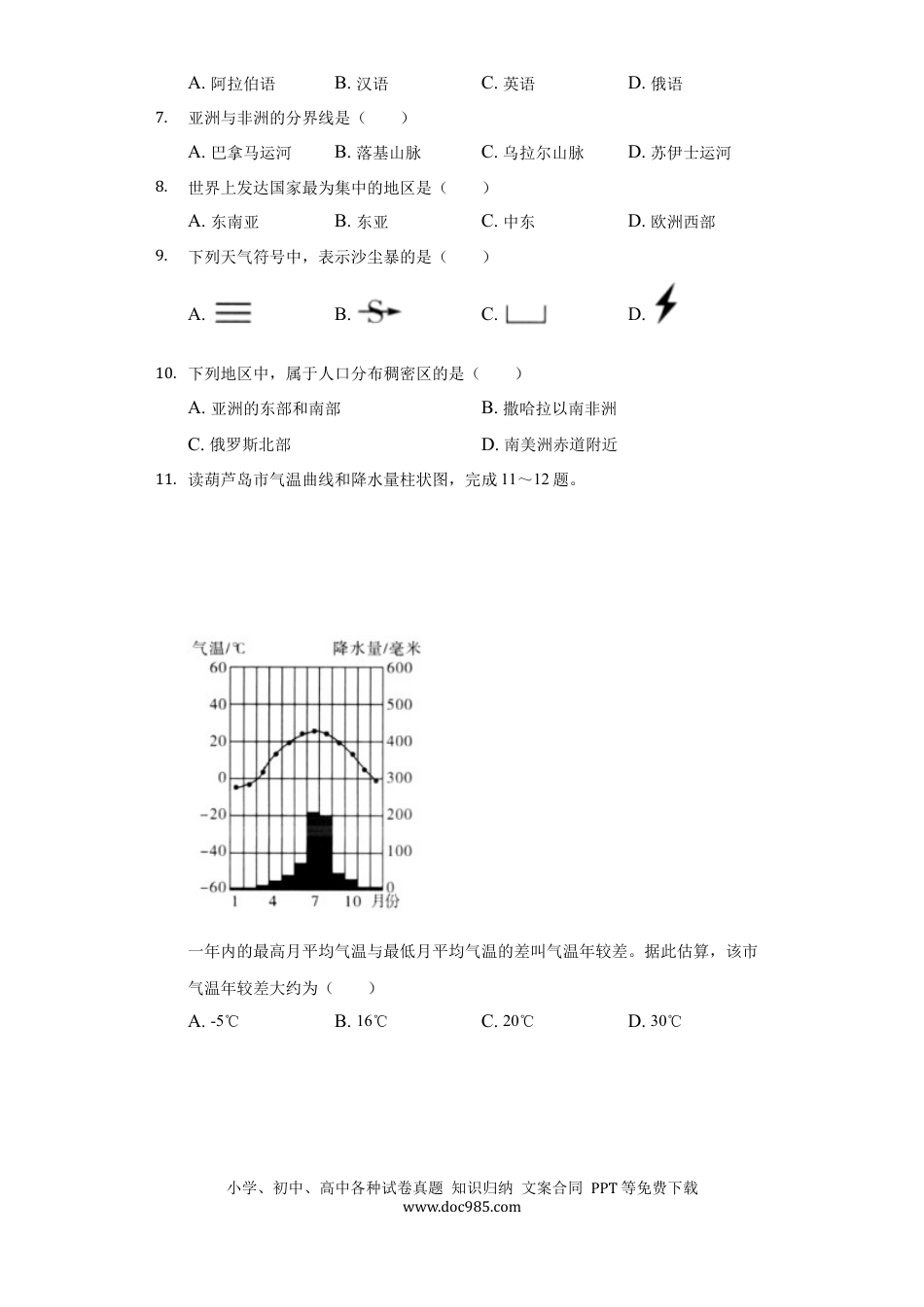 2020年辽宁省葫芦岛市中考地理试卷（含答案解析）.docx