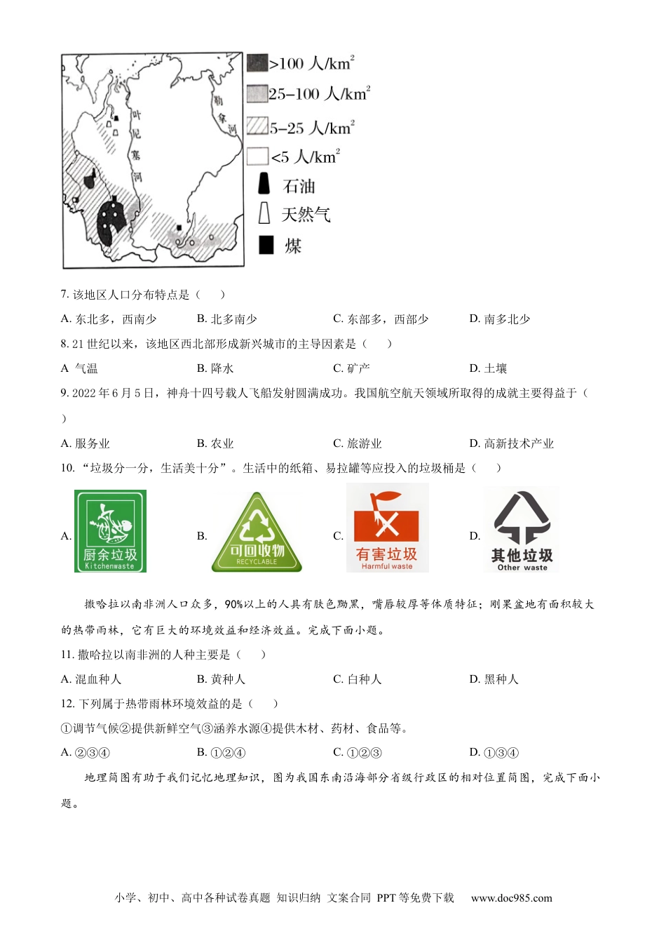 2022年辽宁省阜新市中考地理真题（原卷版）.docx