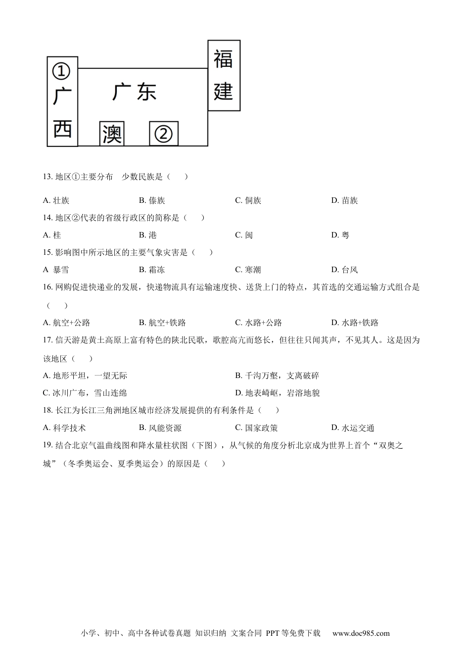 2022年辽宁省阜新市中考地理真题（原卷版）.docx