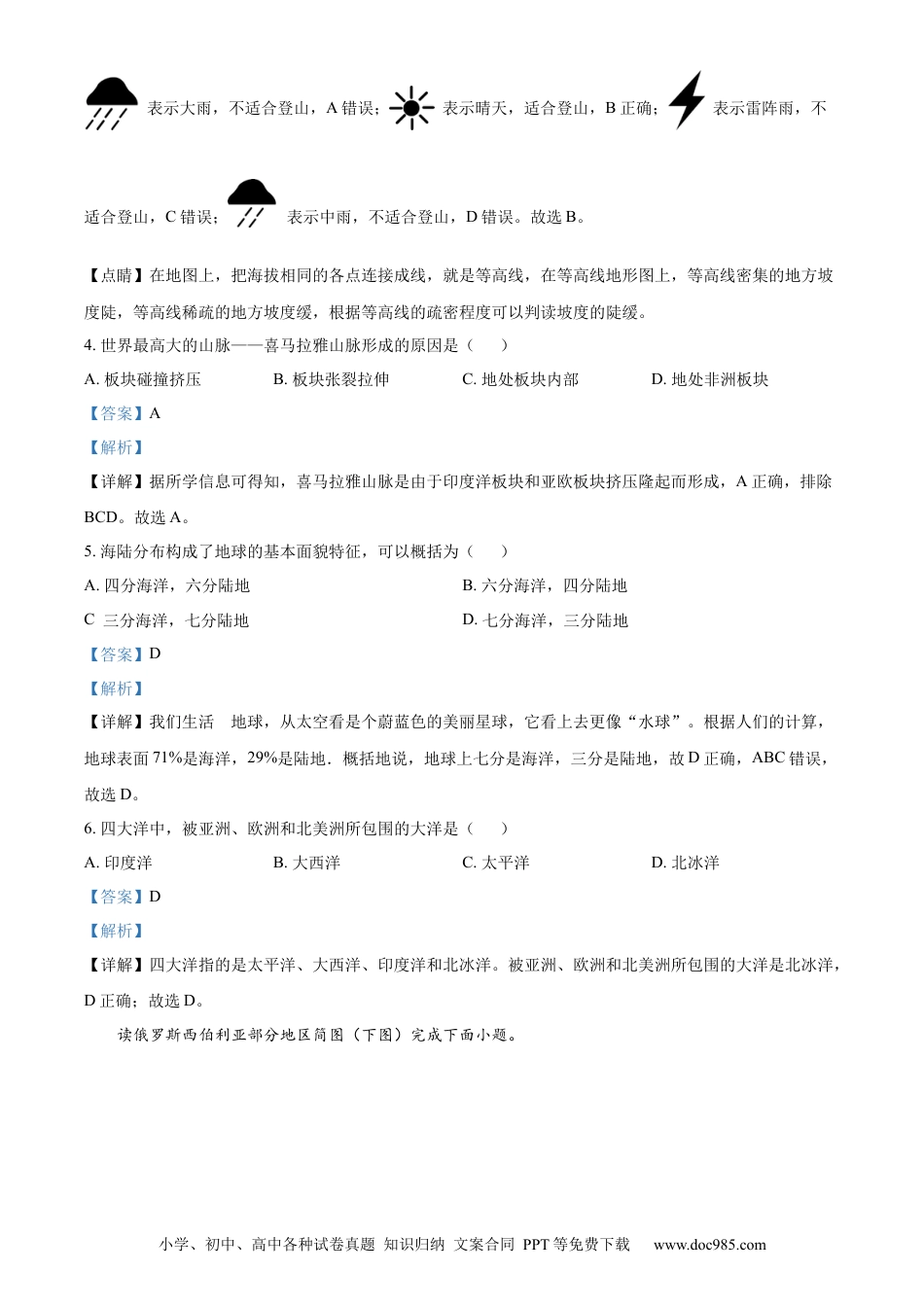 2022年辽宁省阜新市中考地理真题（解析版）.docx