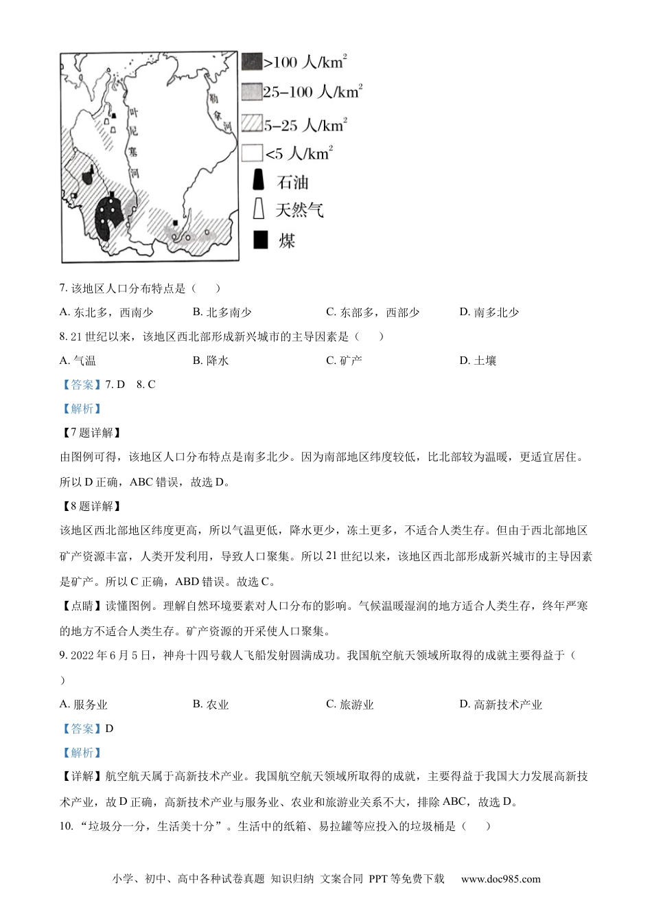 2022年辽宁省阜新市中考地理真题（解析版）.docx
