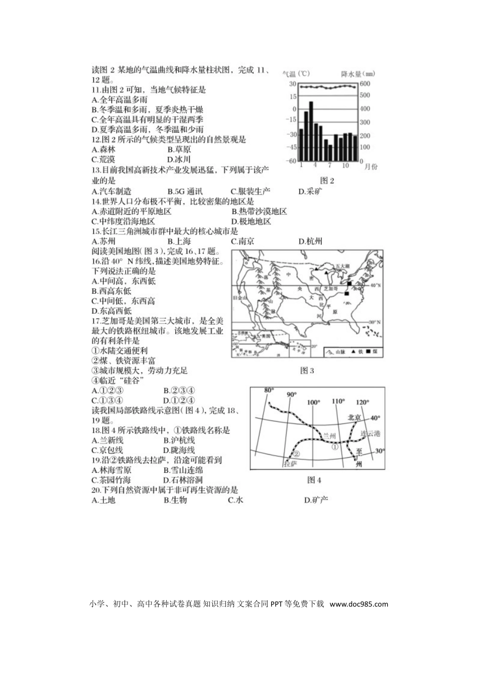 2020年辽宁阜新中考地理真题及答案.doc