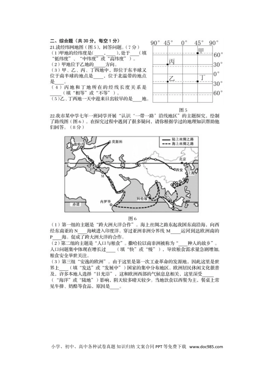 2020年辽宁阜新中考地理真题及答案.doc