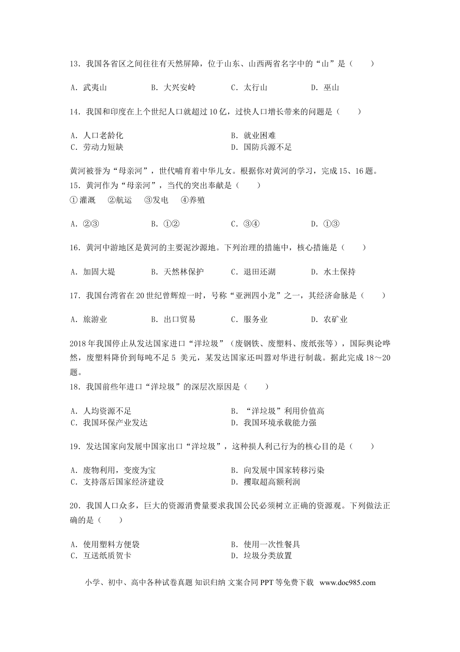 2019年辽宁省阜新市中考地理真题及答案.doc