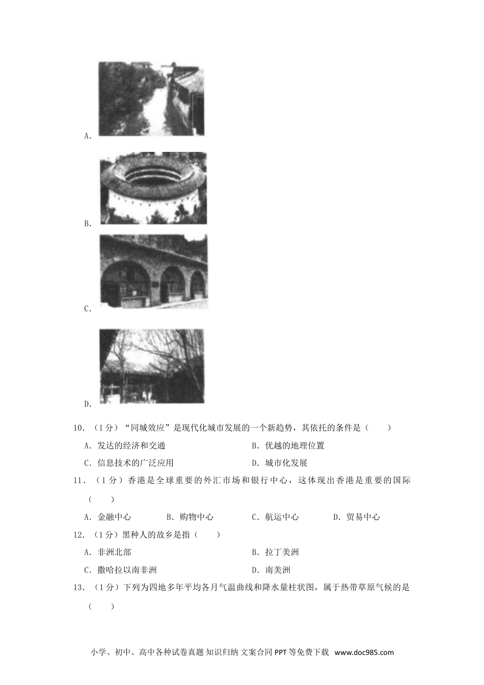 2021年辽宁省抚顺市中考地理真题及答案.doc