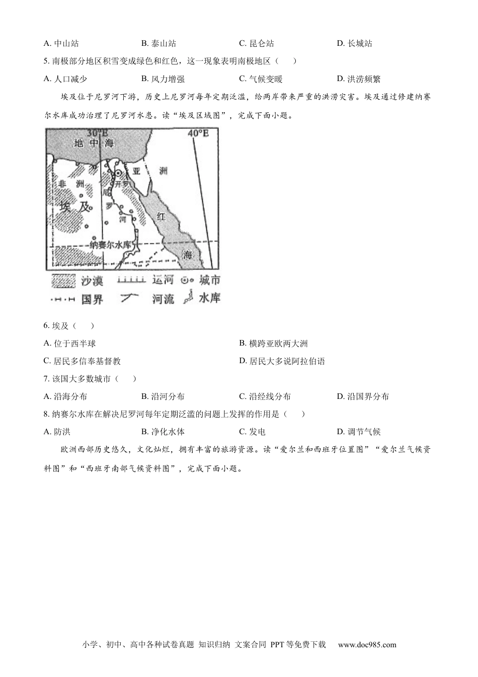 2022年辽宁省丹东市中考地理真题（原卷版）.docx