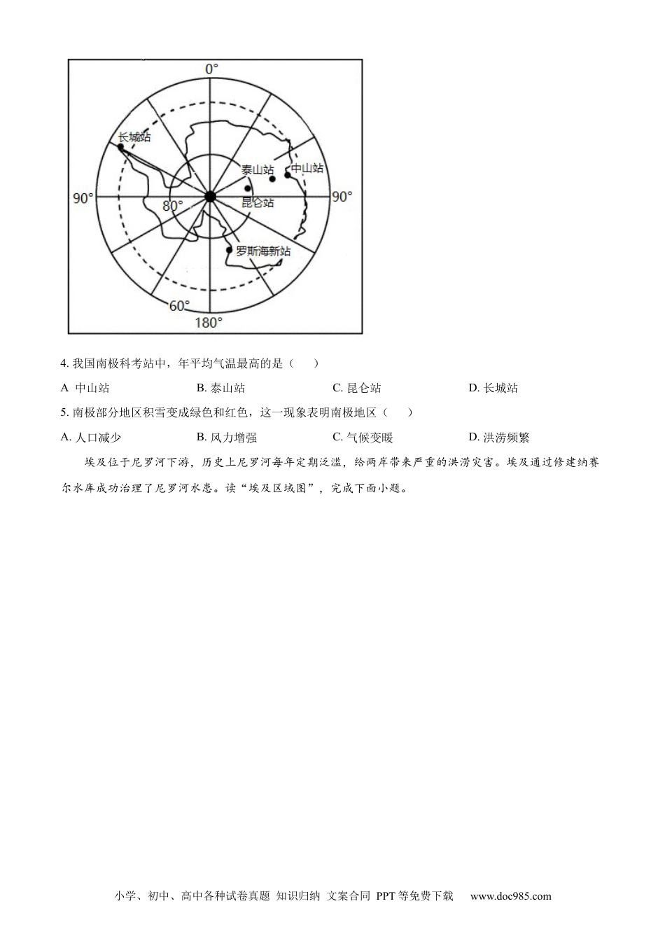 2022年辽宁省丹东市中考地理真题（原卷版）(1).docx