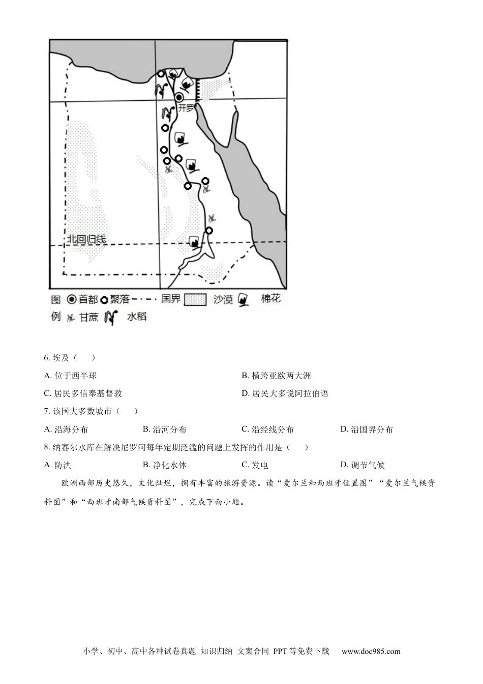 2022年辽宁省丹东市中考地理真题（原卷版）(1).docx