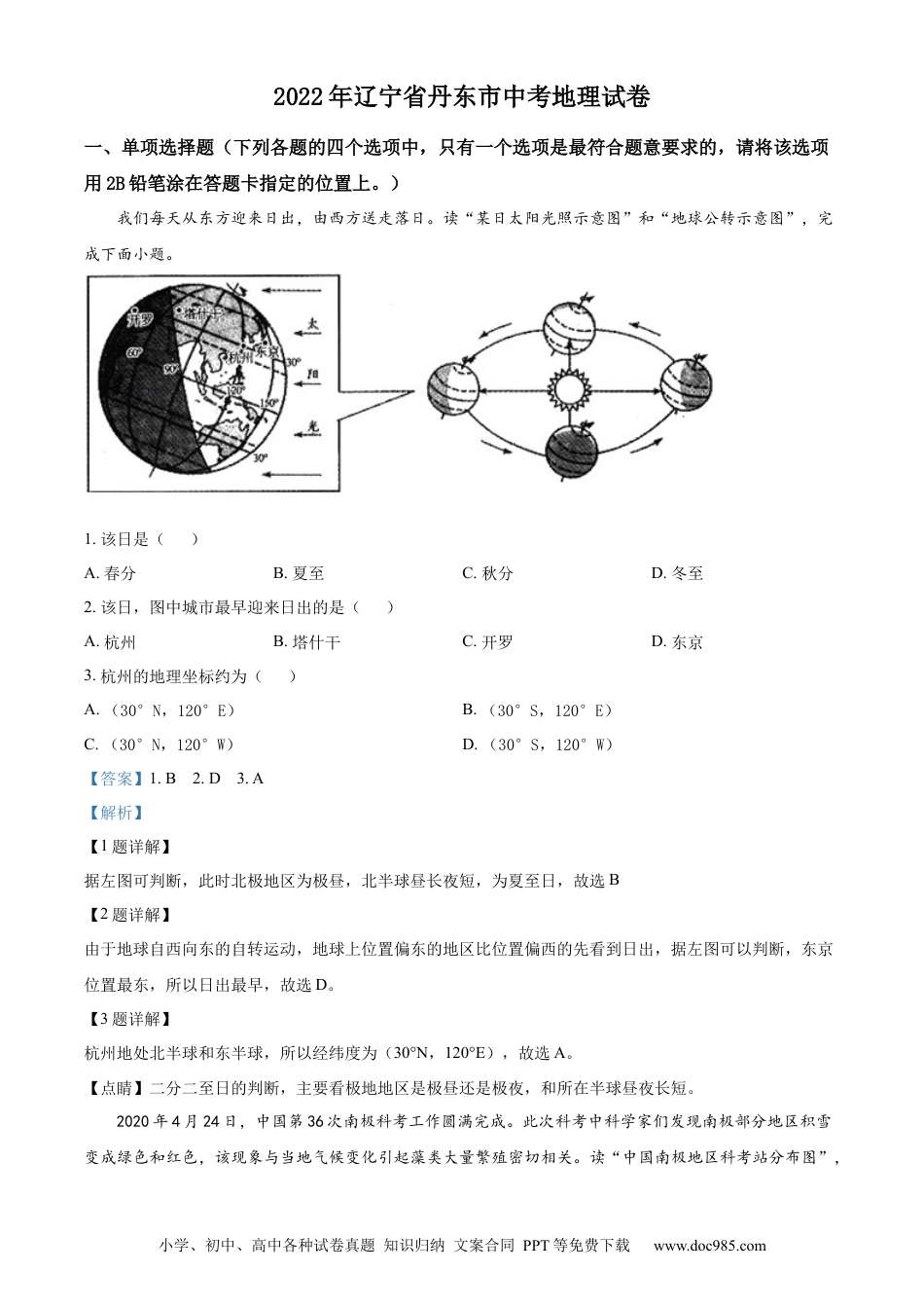 2022年辽宁省丹东市中考地理真题（解析版）.docx