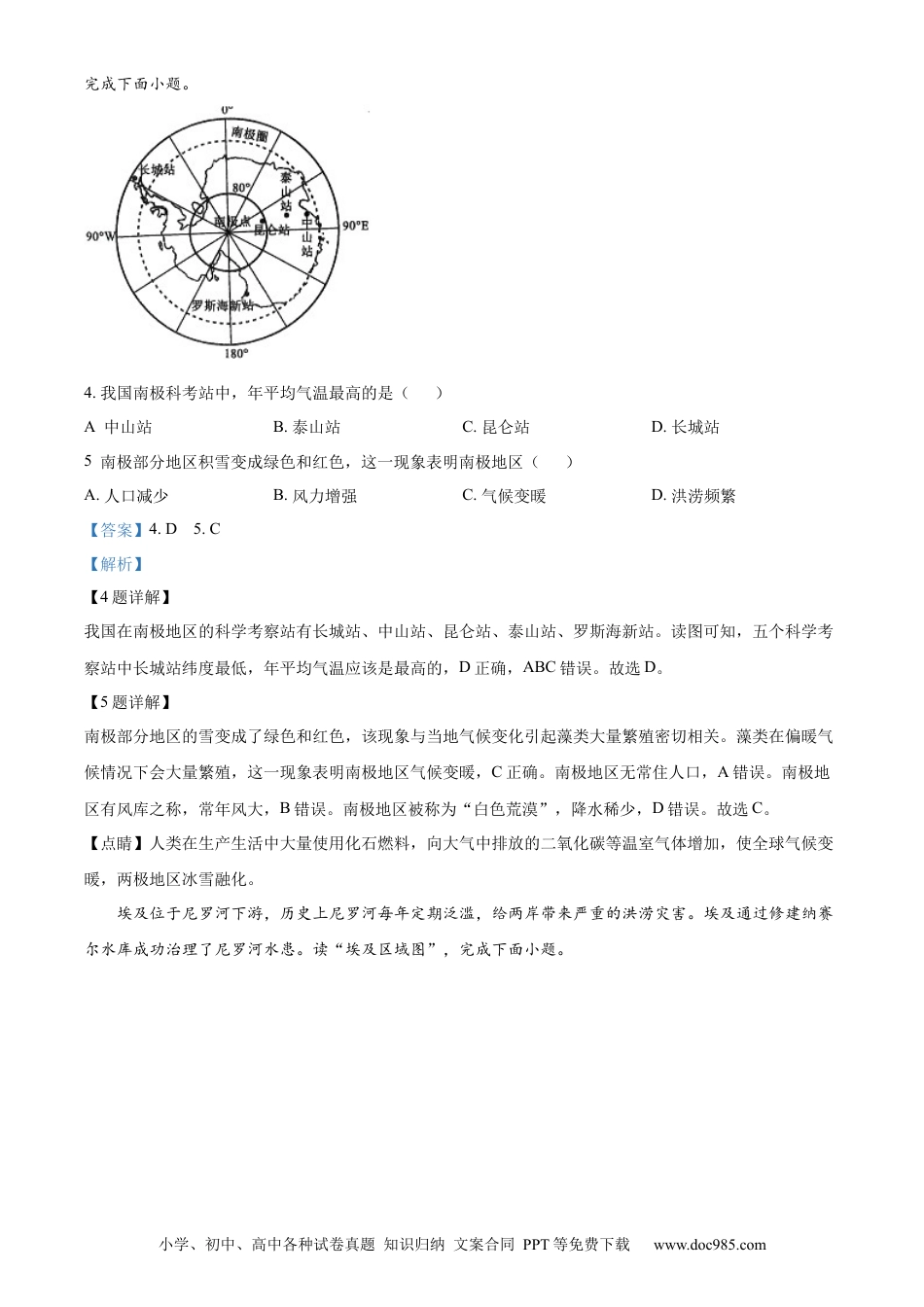 2022年辽宁省丹东市中考地理真题（解析版）.docx
