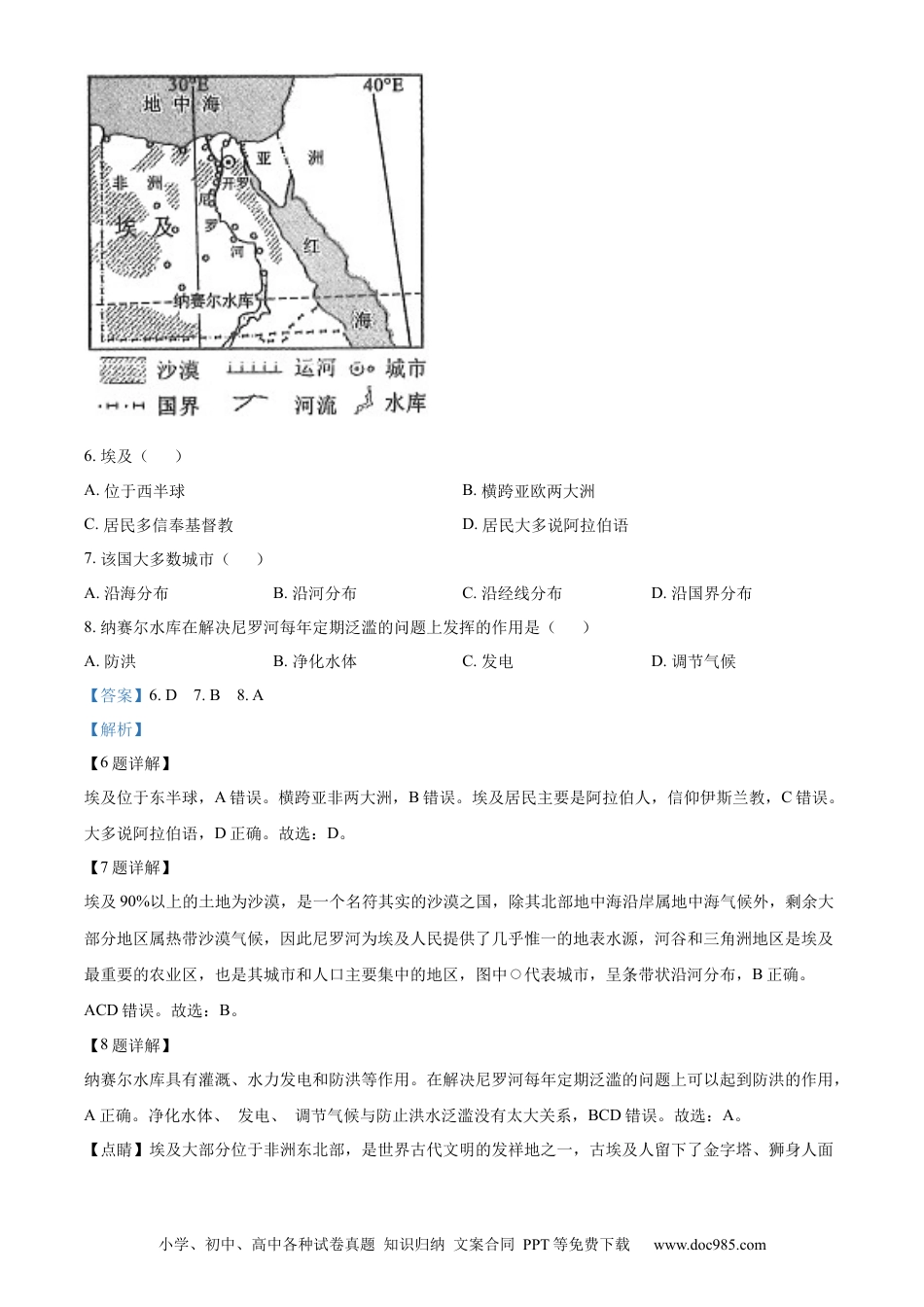 2022年辽宁省丹东市中考地理真题（解析版）.docx