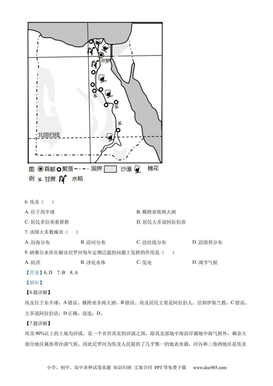 2022年辽宁省丹东市中考地理真题（解析版）(1).docx