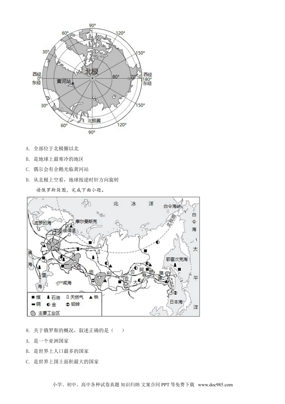 2021年辽宁省丹东市中考地理真题（原卷版）.doc