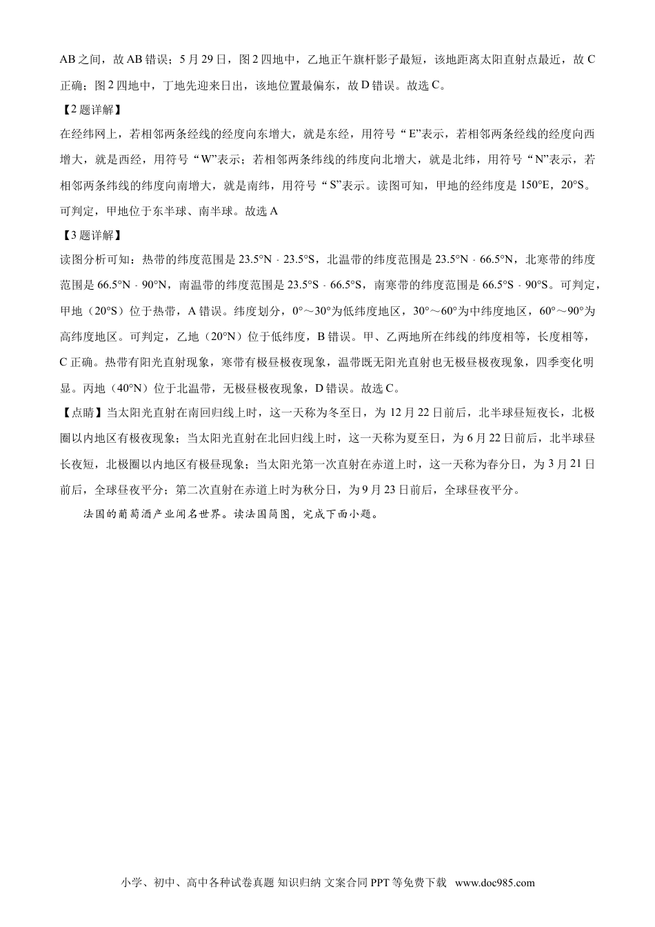 2021年辽宁省丹东市中考地理真题（解析版）.doc
