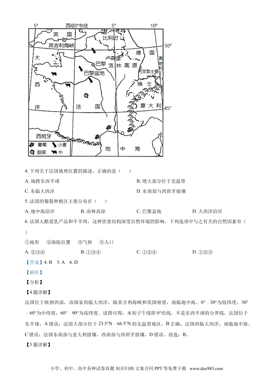 2021年辽宁省丹东市中考地理真题（解析版）.doc