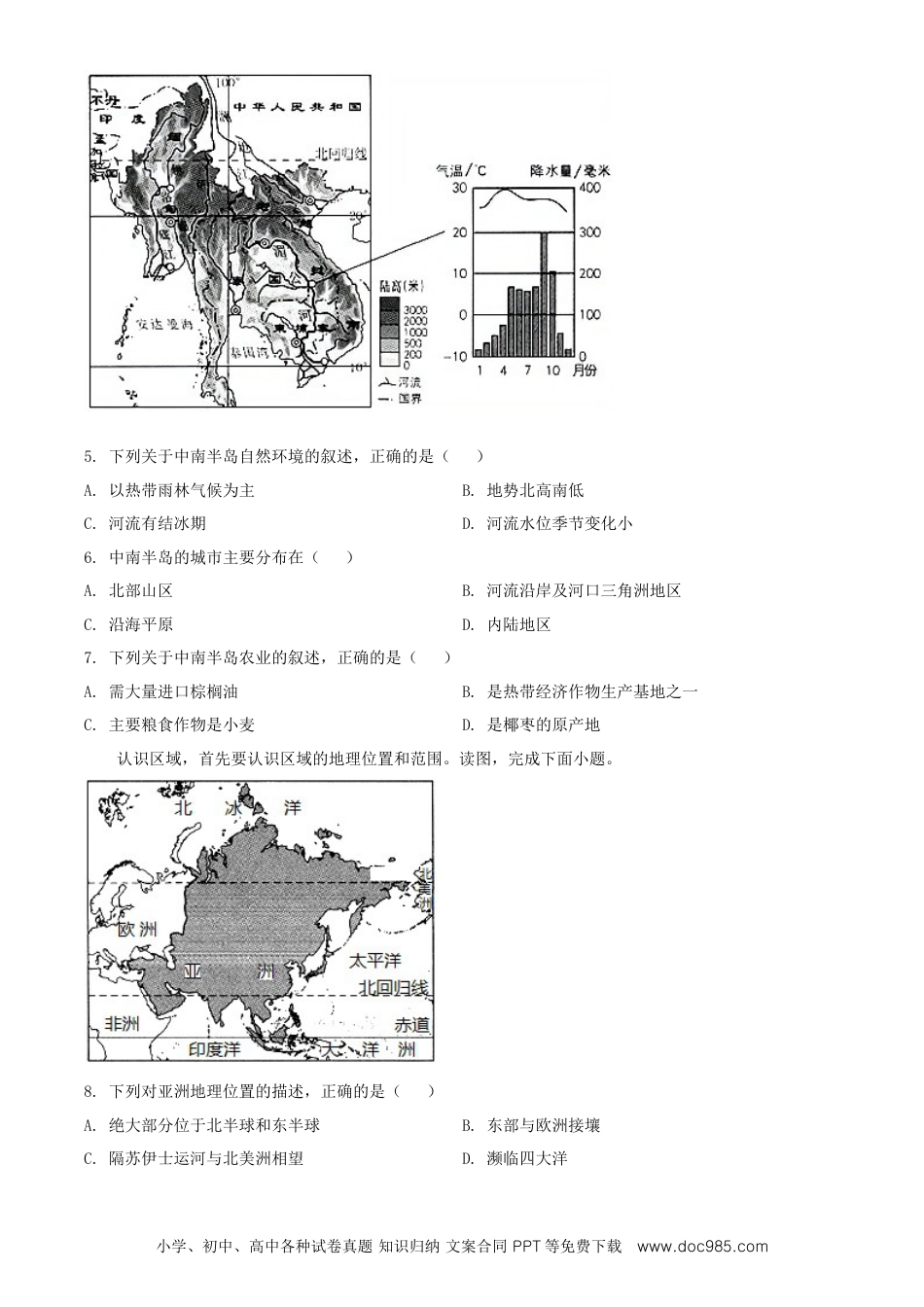2020年辽宁省丹东市中考地理试题（原卷版）.doc