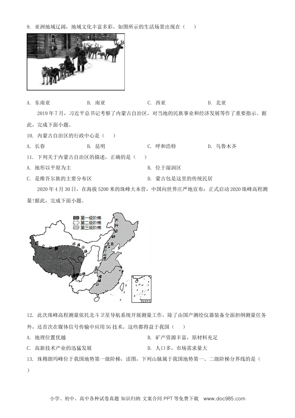2020年辽宁省丹东市中考地理试题（原卷版）.doc