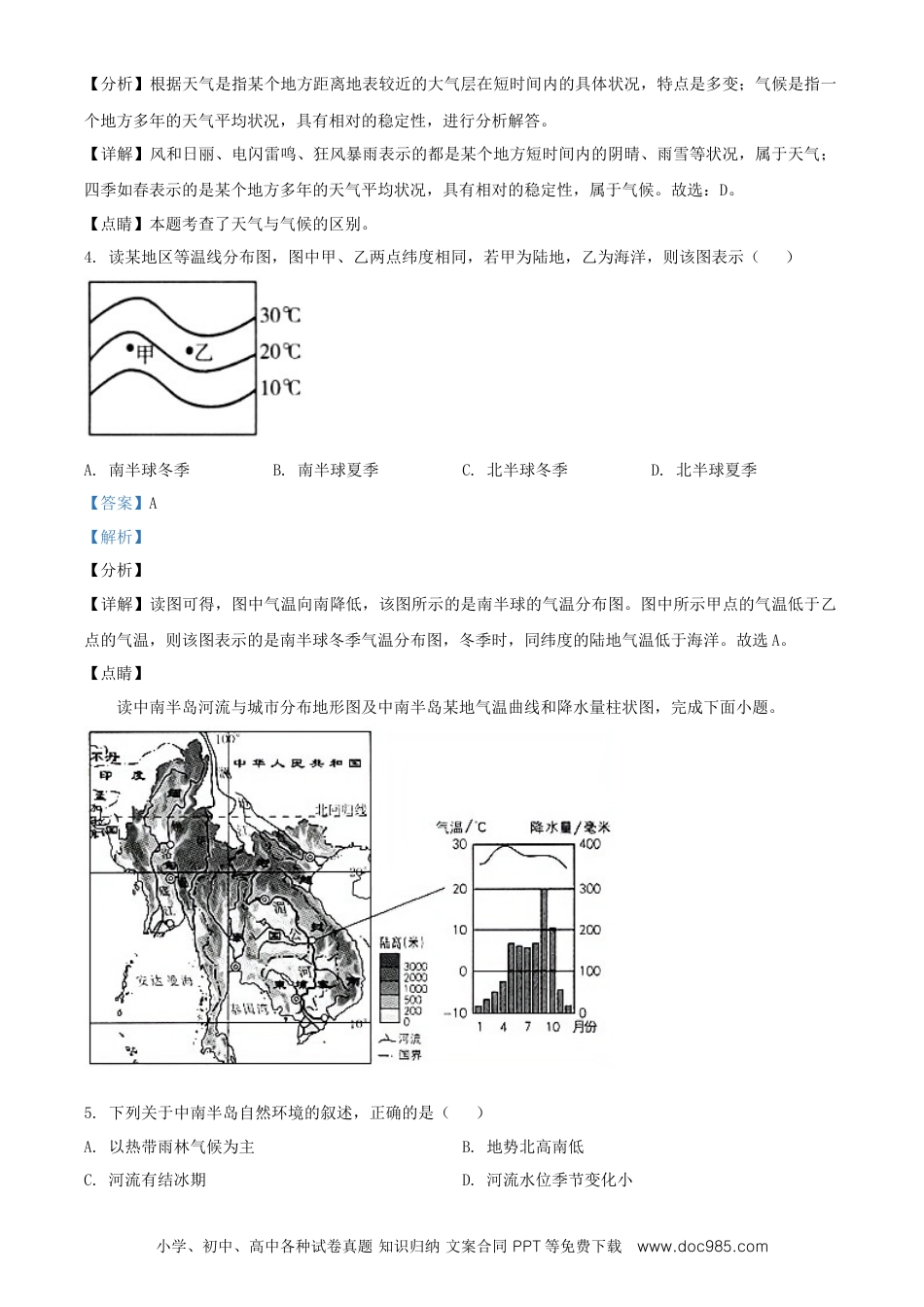2020年辽宁省丹东市中考地理试题（解析版）.doc